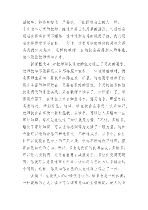 教师个人读书总结_1.docx