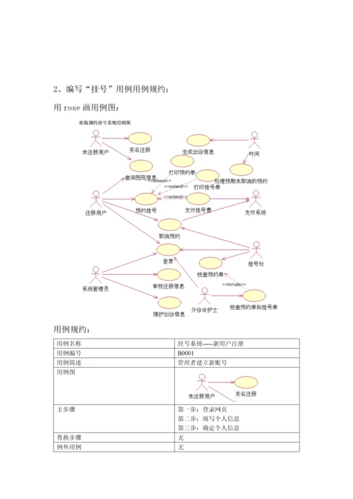 医院门诊管理软件综合重点工程优秀课程设计需要打印.docx