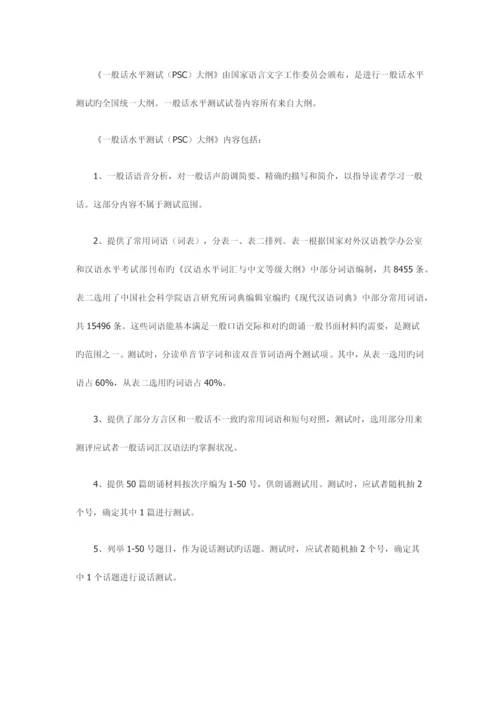 2023年最新普通话等级考试资料.docx