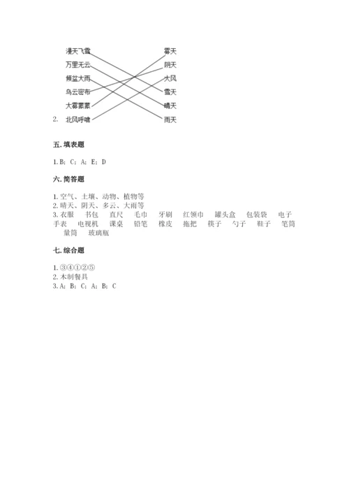 教科版小学二年级上册科学期末测试卷（重点班）.docx