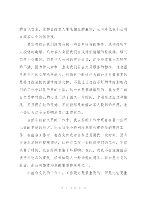 文员试用期转正工作总结15篇.docx