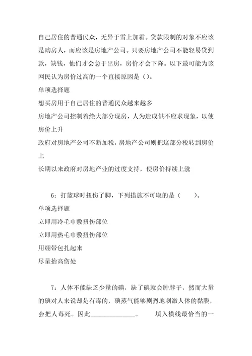 事业单位招聘考试复习资料荆州2019年事业编招聘考试真题及答案解析打印版