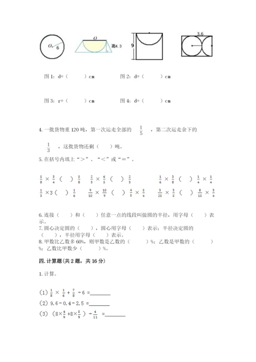 人教版六年级上册数学期末测试卷带答案（突破训练）.docx