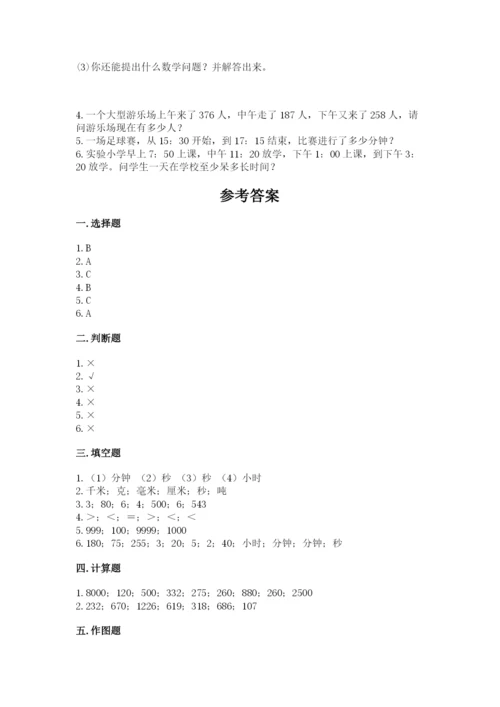 小学三年级上册数学期中测试卷（培优a卷）.docx
