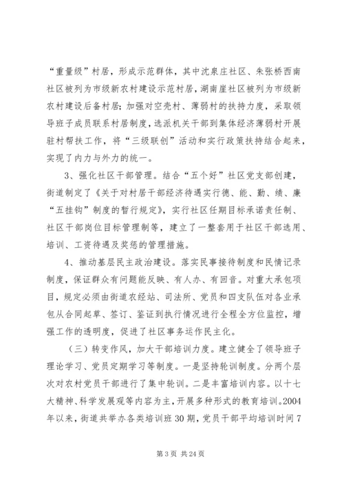 深化党的建设三级联创活动汇报.docx