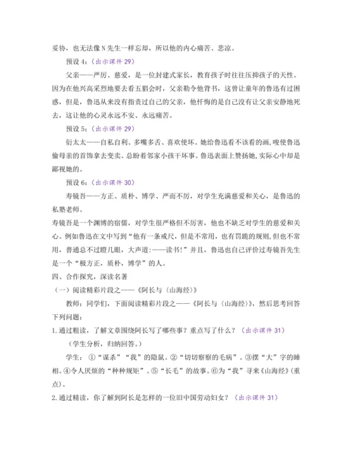 部编版七年级语文上册教案 第三单元 名著导读 《朝花夕拾》 消除与经典的隔膜