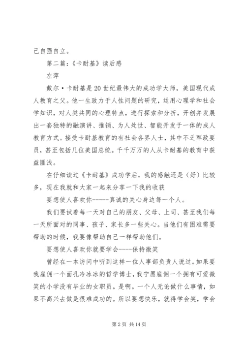 第一篇：《贱猴卡卡》读后感.docx
