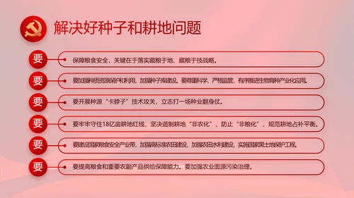 红色大气党风廉政建设工作总结动态PPT模板