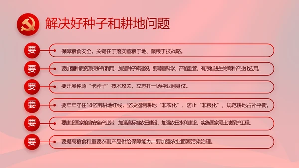 红色大气党风廉政建设工作总结动态PPT模板