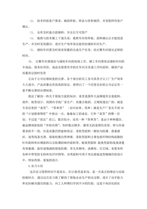 服装设计实习报告3篇.docx