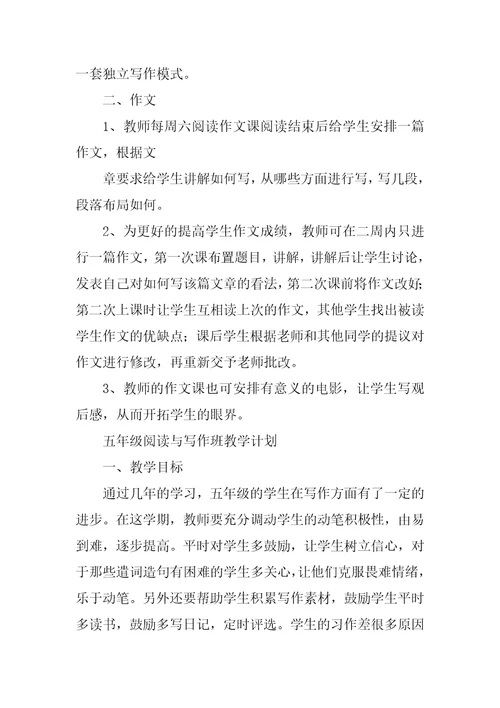 阅读与写作兴趣班教学计划