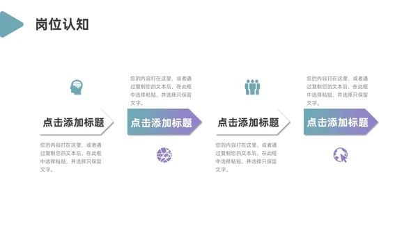 绿色紫色简约风入职自我介绍PPT模板