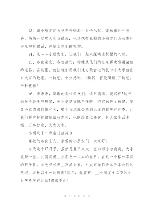 小朋友生日庆典致辞5篇.docx
