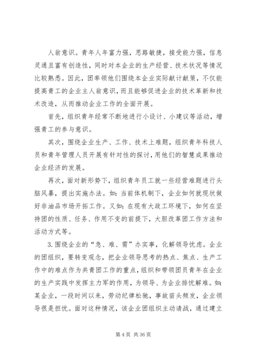 做好企业青年工作的几点思考.docx