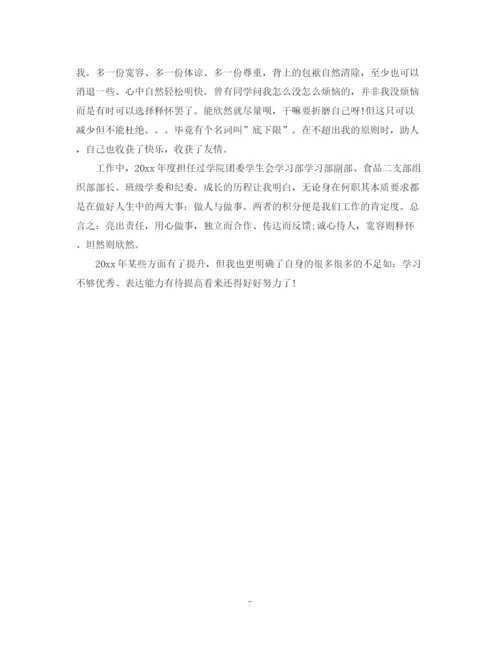 精编之优秀团员自我鉴定范文遵纪守法方面.docx