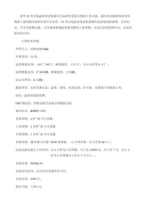 集中供暖二级网水力平衡控制方案.docx