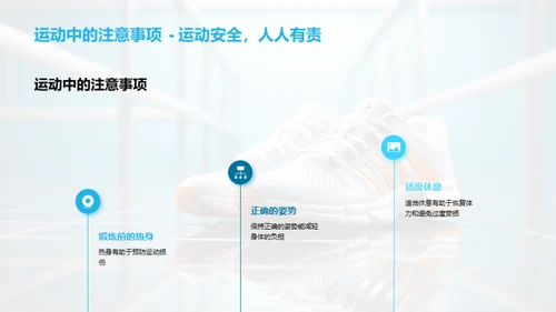 健康运动指南