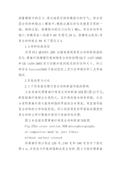 有关材料科学的论文发表.docx