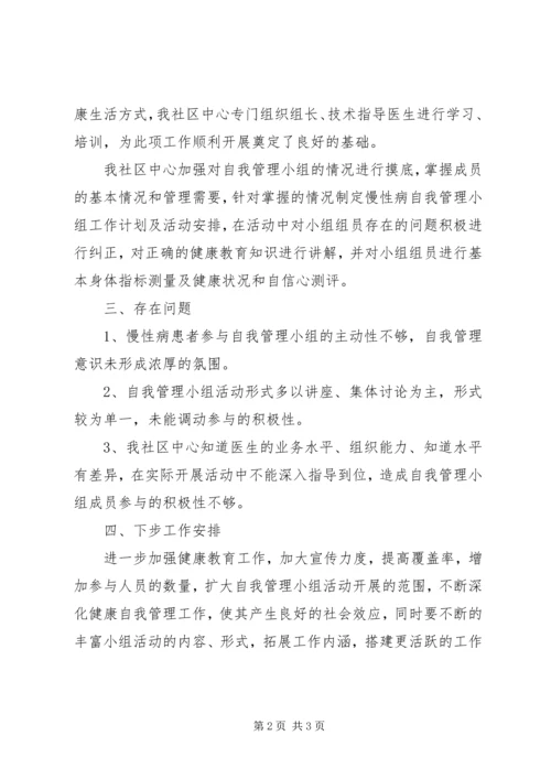 20XX年慢病自我管理小组实施方案 (2).docx