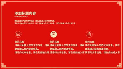 喜结良缘中式婚礼通用PPT模板