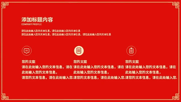 喜结良缘中式婚礼通用PPT模板