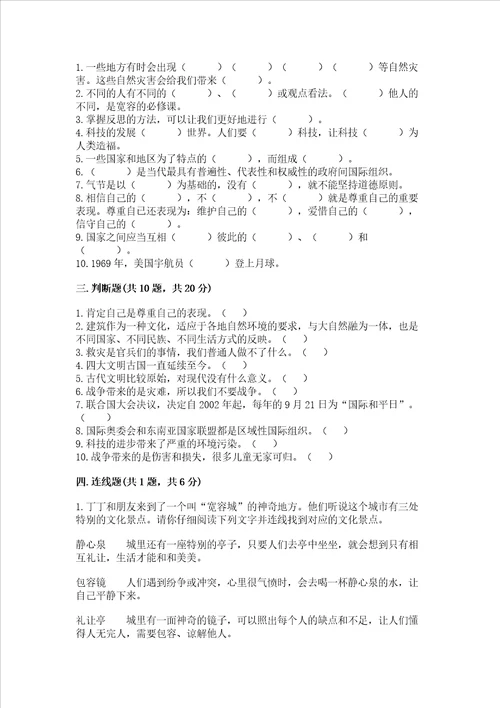 六年级下册道德与法治 期末测试卷附答案a卷