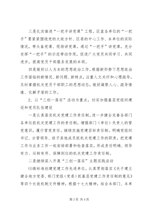 机关工作委员会党建工作汇报 (3).docx