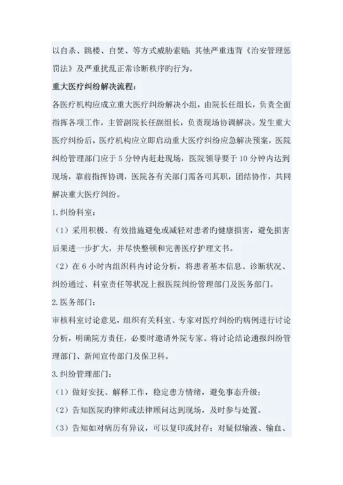 广东省医疗机构医疗纠纷应急处理预案指引.docx