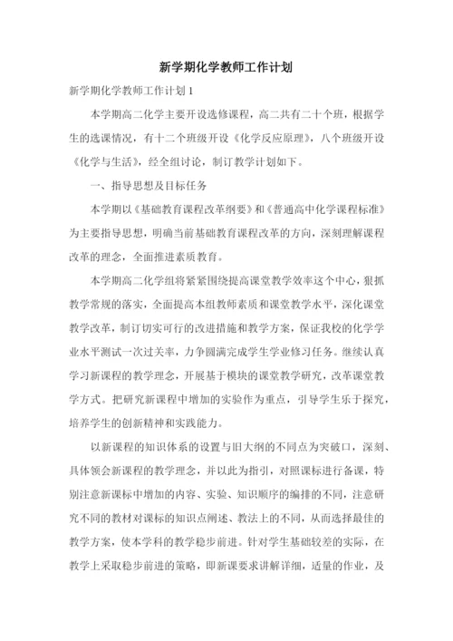 新学期化学教师工作计划.docx
