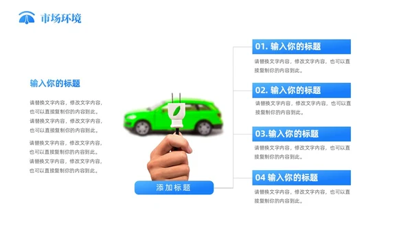 蓝色科技新能源汽车企业介绍PPT