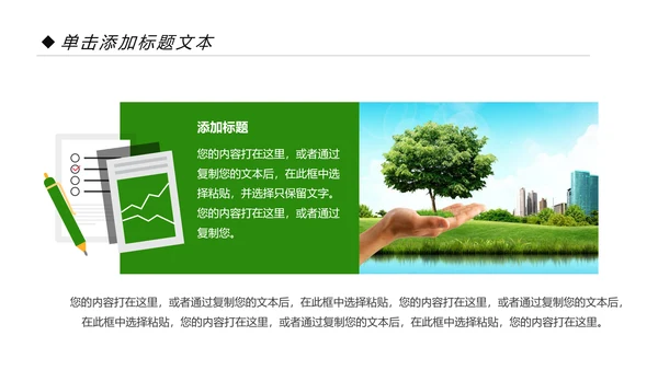 绿色环保低碳生活保护环境动态PPT模板