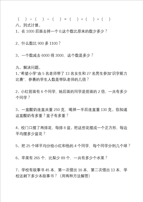 二年级数学下册练习题