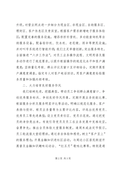 做好服务群众工作打造百姓满意社区 (5).docx