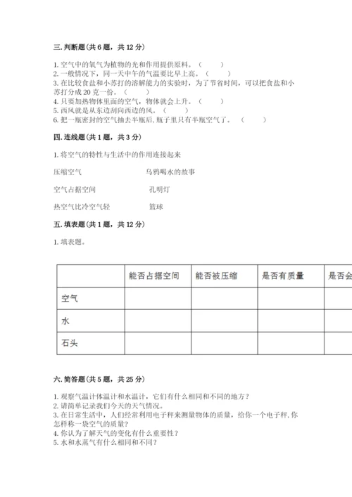 教科版小学三年级上册科学期末测试卷a4版.docx