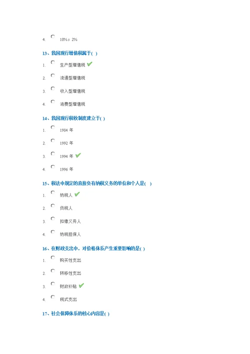 西南大学18秋[9035]财政学作业答案