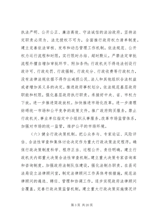 依法治县实施意见 (3).docx