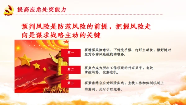 青年干部培训班領导干部要提高七种能力通用PPT模板
