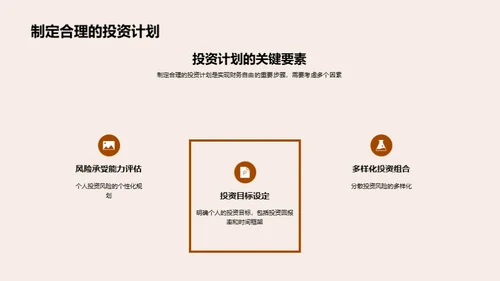 财富攻略：实现财务自由
