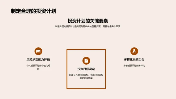 财富攻略：实现财务自由