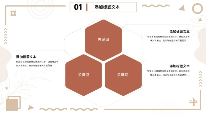 茶色几何风工作总结报告通用PPT模板