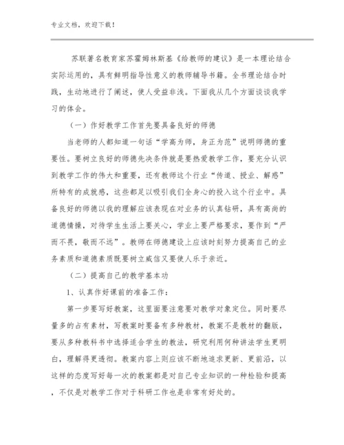 教师研修心得体会优选例文7篇合辑.docx