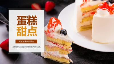 甜品蛋糕美食甜点下午茶动态PPT模板