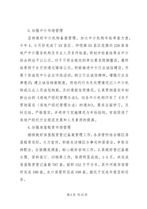 市房产管理局半年工作总结及半年工作计划.docx