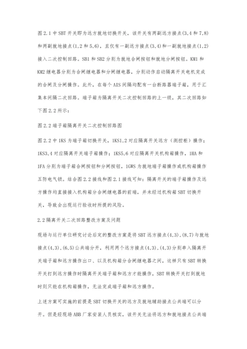 一种220kV变电站二次回路设计改良方案.docx