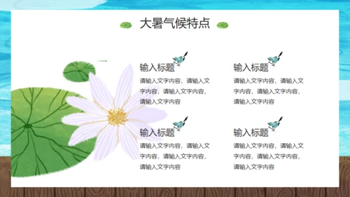 大暑荷花池卡通风格通用PPT模板