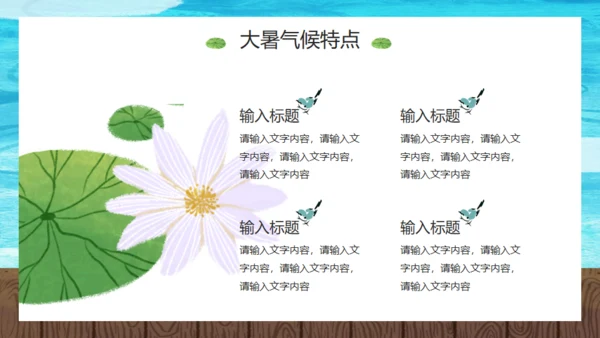 大暑荷花池卡通风格通用PPT模板