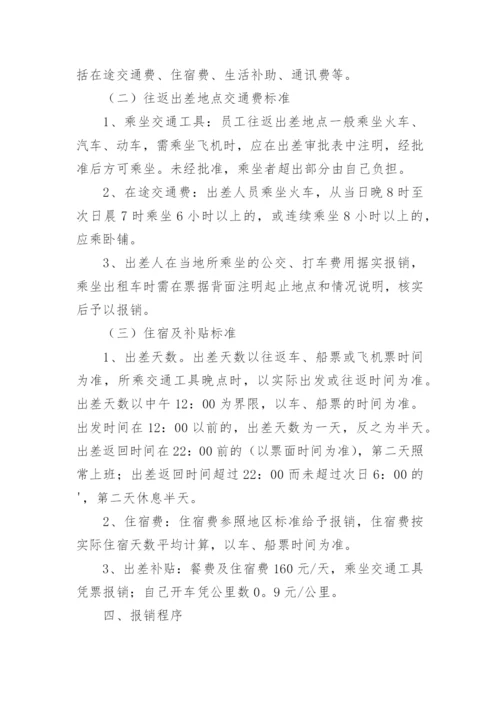 公司车费报销制度.docx