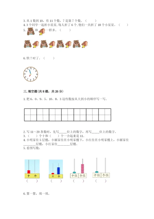 小学一年级上册数学期末测试卷含答案【b卷】.docx