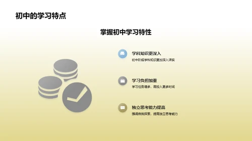 初中生活攻略