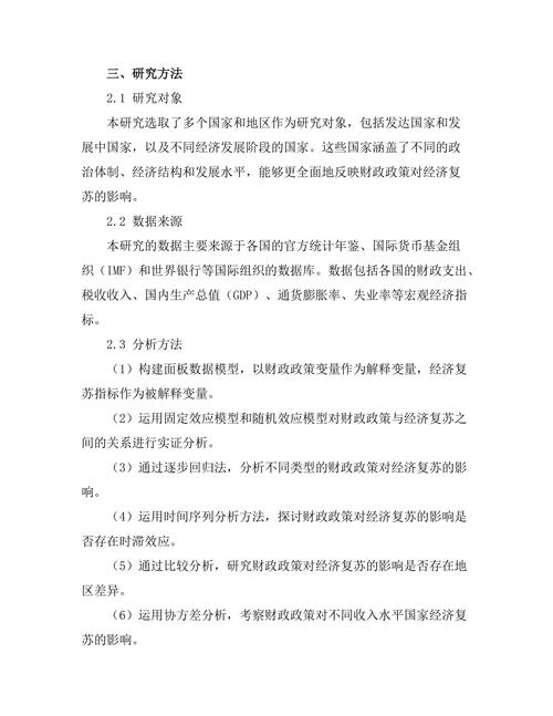 财政政策对经济复苏的影响评估